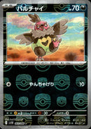 マスターボール)バルチャイ ミラー C SV11B 063/086