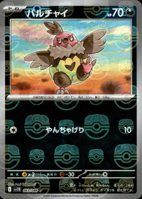 【状態A-】マスターボール)バルチャイ ミラー C SV11B 063/086