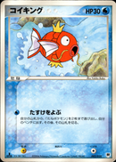 コイキング PCG_RS 002/020 【1ED】