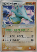 【状態D】キングドラex δ-デルタ種 PCG9 046/068 1ED