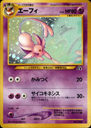 【状態B-】エーフィ ★ neo2 029/057