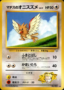 マチスのオニスズメ ● 1stGYM1 057/096