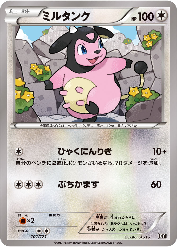 ミルタンク  XY 101/171