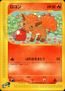 ロコン e3 021/087 【1ED】