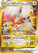 PSA10)ヒスイゾロアークVSTAR UR S10a 097/071