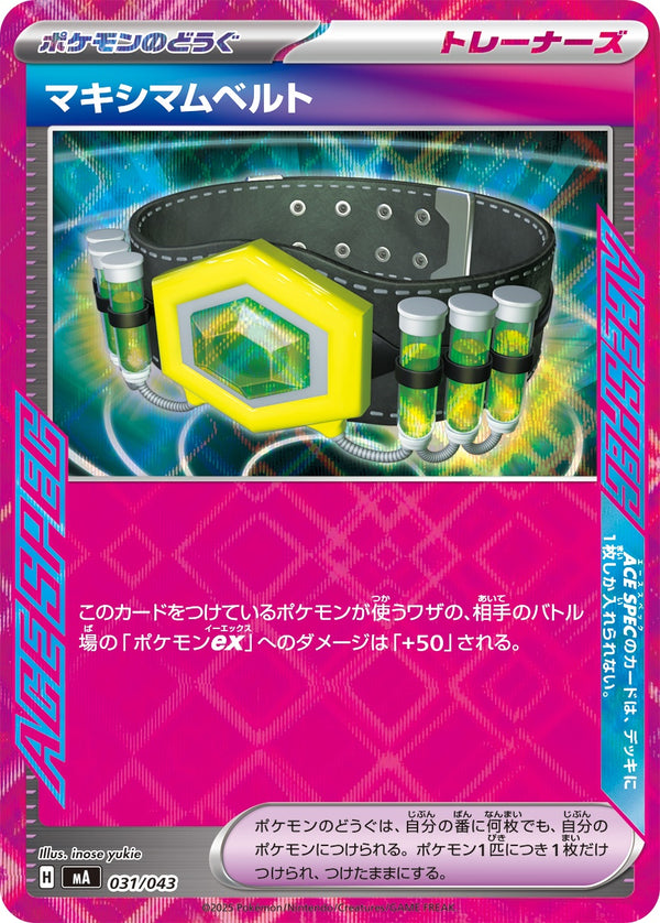 マキシマムベルト  MA 031/043