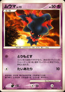 ムウマ LV.12 PtEPG 006/013