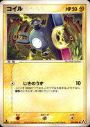 コイル PCG5 034/086 【1ED】