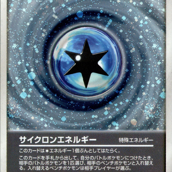 ポケモンカード サイクロンエネルギー プロモ　うずまきホロ ポケモンカード サイクロンエネルギー プロモ うずまきホロ リイヴ様