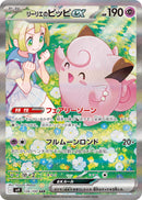 【状態A-】PSA10)リーリエのピッピex SAR SV9 126/100
