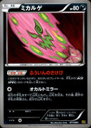 【状態D】ミカルゲ ミラー EBB 071/093 1ED