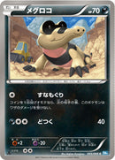 メグロコ C BW4 045/069