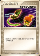 ポケモンいれかえ PCG_GFTem_K 012/019