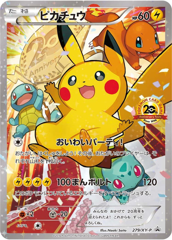 【状態B】ピカチュウ PROMO 279/XY-P
