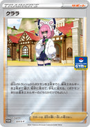 【状態A-】クララ PROMO 223/S-P