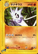 サナギラス e3 060/087 【1ED】