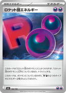 【通販数量限定】ロケット団エネルギー 4枚セット