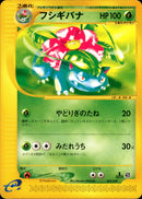 【状態B-】フシギバナ e1s 004/029 【1ED】