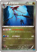 ドラミドロ U XY2 057/080