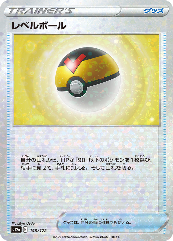 レベルボール ミラー S12a 143/172
