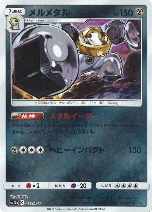 メルメタルGX HR SM12a TAG TEAM GXタッグオールスターズ … SM12a / TAG TEAM GX タッグオールスターズ – 33ページ目