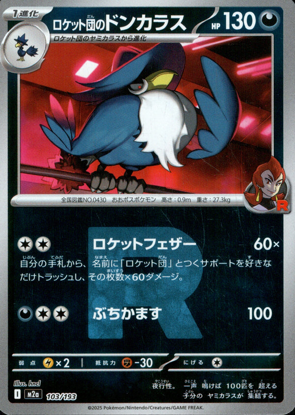 ロケット団)ロケット団のドンカラス ミラー M2a 103/193