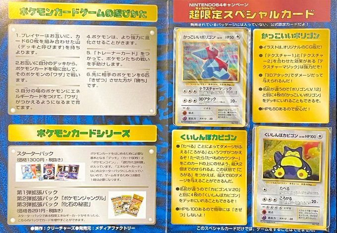 カード未開封) 【台紙付き】くいしんぼカビゴン かっこいいポリゴン 「 Wゲットだぜキャンペーン」