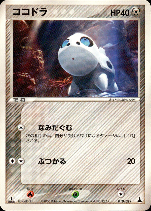 ADV_Mud / 構築済みスターター ミズゴロウデッキ