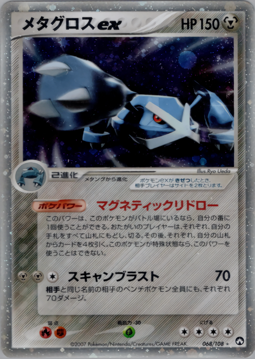 ポケモンカード メタグロスex アンリミ WCP PSA10 #068 ポケモンカード メタグロスex アンリミ WCP PSA10 #068