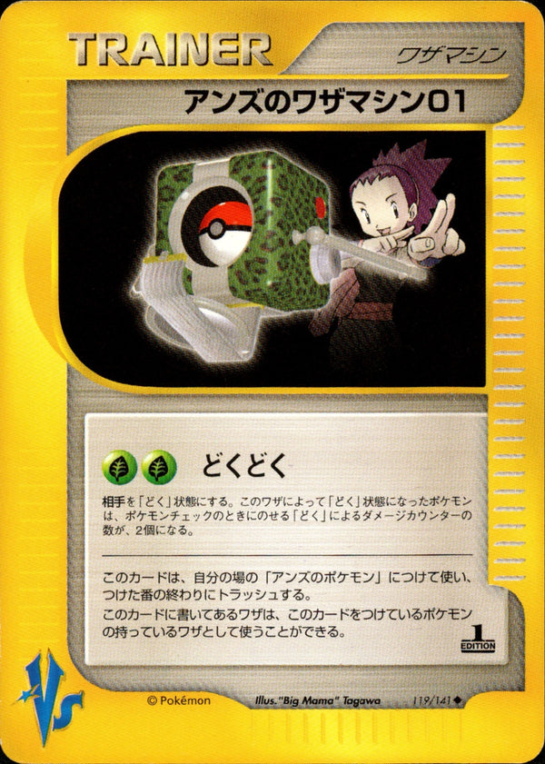 アンズのワザマシン01 VS 119/141 【1ED】
