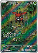 PSA10)カプ・ブルル AR SV6a 065/064