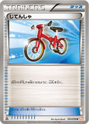 【状態C】じてんしゃ U BW6 054/059