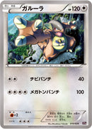 ガルーラ XYH 010/026