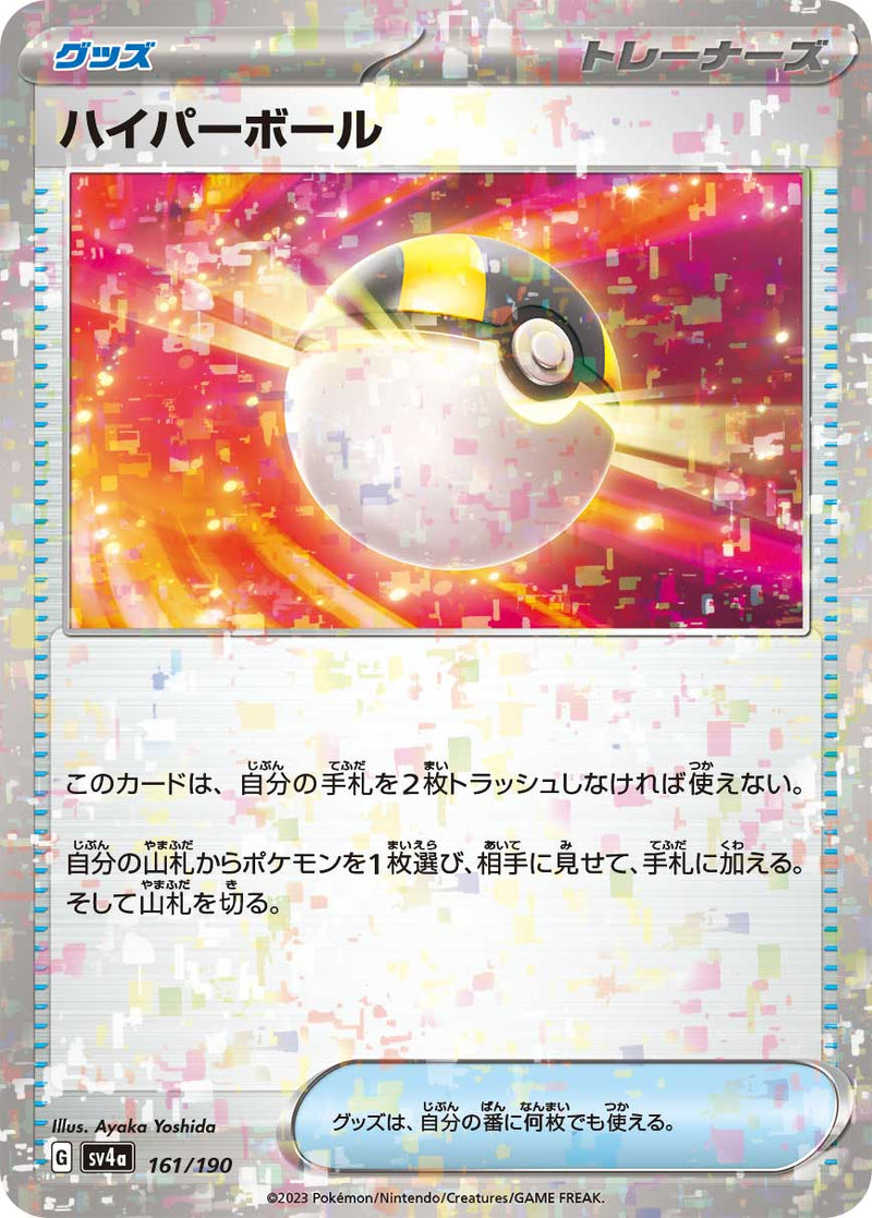 【状態B】ハイパーボール ミラー SV4a 161/190