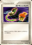 ポケモンいれかえ ADV_Mud 016/019 【アンリミ】