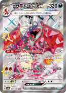 PSA7)リザードンex SSR SV4a 331/190