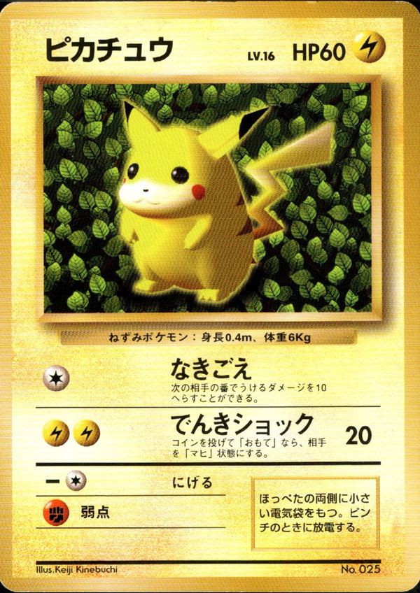 【状態C】ピカチュウ 1stPROMO 【光沢無し】 「すぐわかるポケモンカードの遊びかた」
