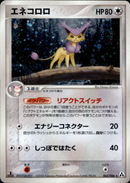 エネコロロ PCG5 063/086 【1ED】