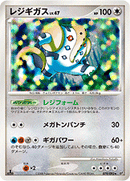 PSA10)レジギガス DP6 079/092 1ED