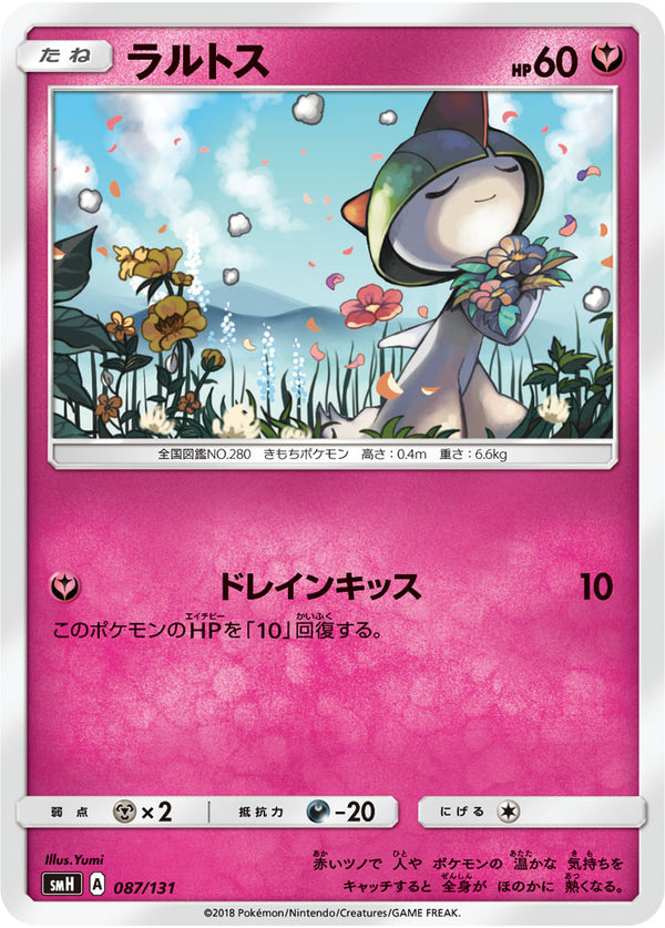 【状態B】ラルトス SMH 087/131
