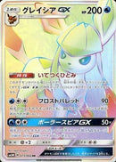 PSA10)グレイシアGX HR SM5M 073/066