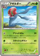 アギルダー U BW2 007/066