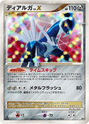 【状態C】ディアルガ LV.X DP3D アンリミ