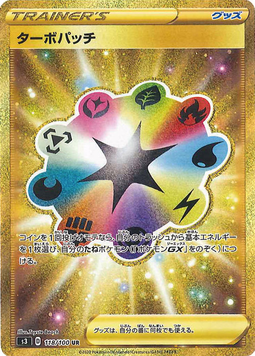 最高レアリティ】キャプチャーエネルギー UR S3 ムゲンゾーン 4