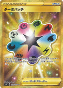 【状態B】ターボパッチ UR S3 118/100