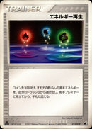 エネルギー再生 ADV_Tor 013/019 【1ED】