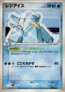 【状態C】レジアイス PROMO 067/PCG-P