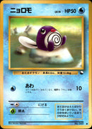 ニョロモ ● 1stB 016/036