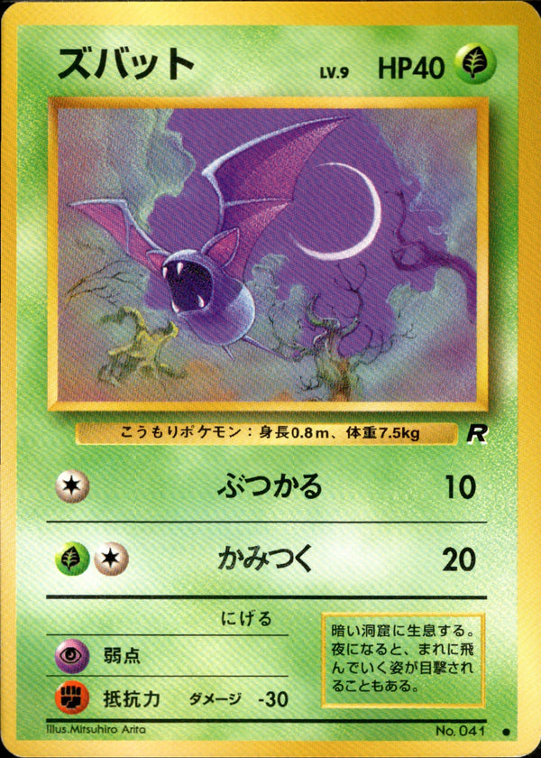 ズバット ● 1st4 003/065