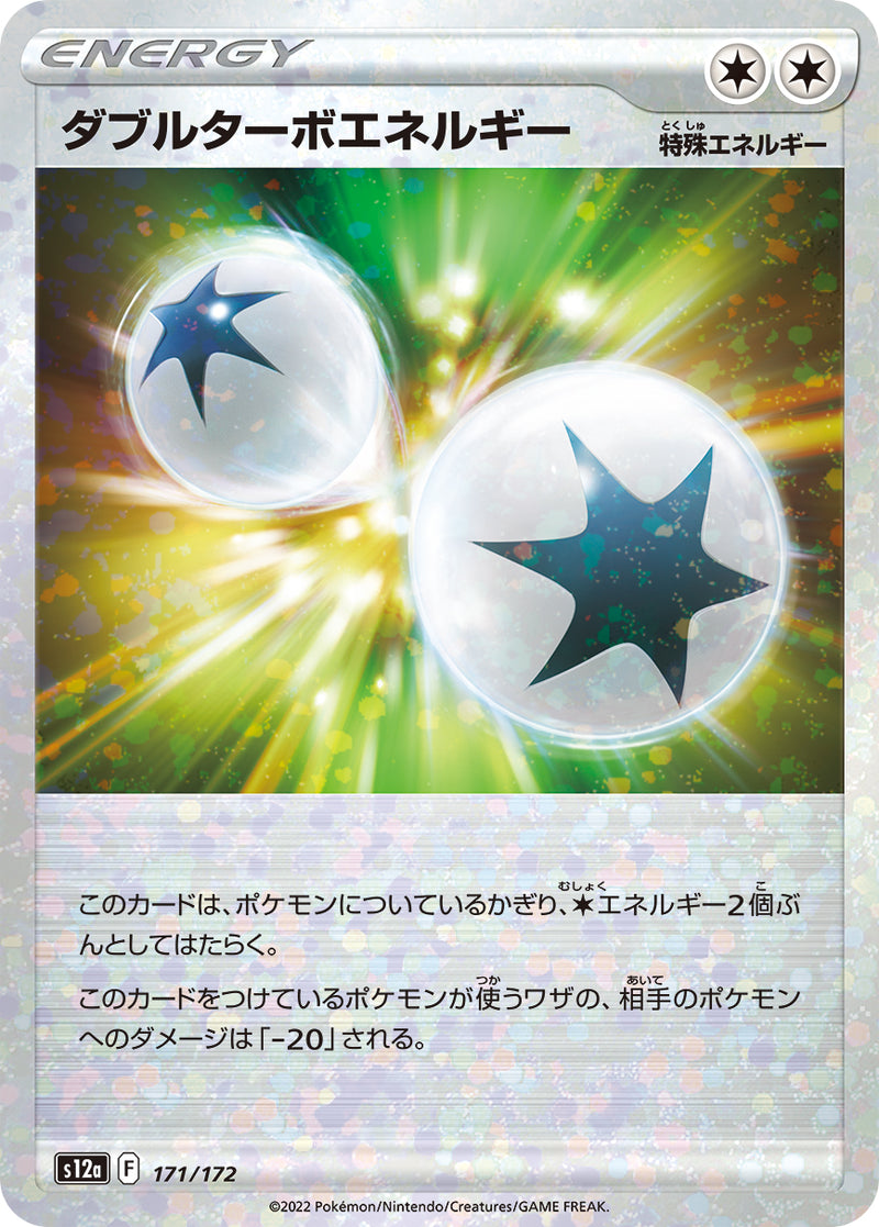 【状態B】ダブルターボエネルギー ミラー S12a 171/172
